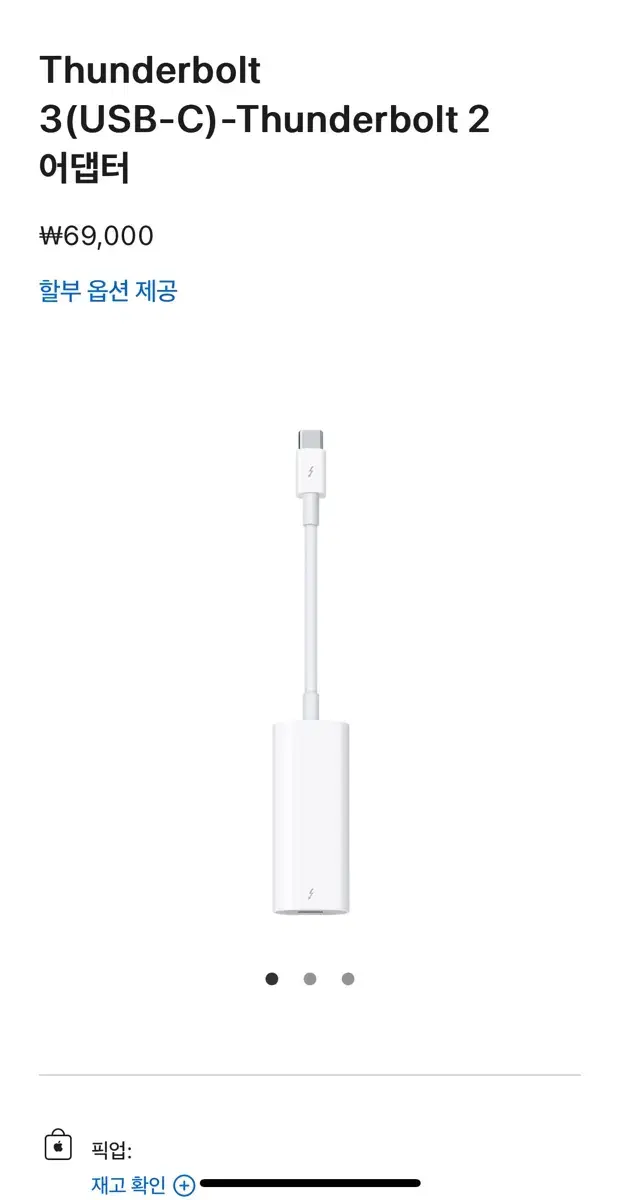 Thunderbolt 3(USB-C)-Thunderbolt 2 어댑터